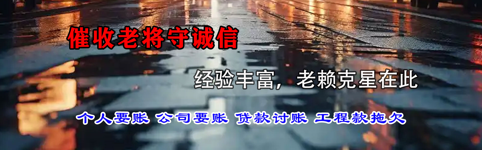 铜鼓清账公司
